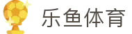 乐鱼app-乐鱼(官方)体育官方网站-LEYU SPORT